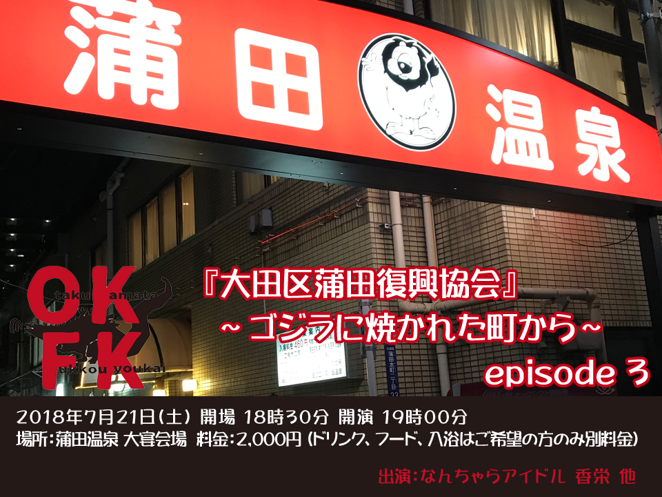 大田区蒲田復興協会