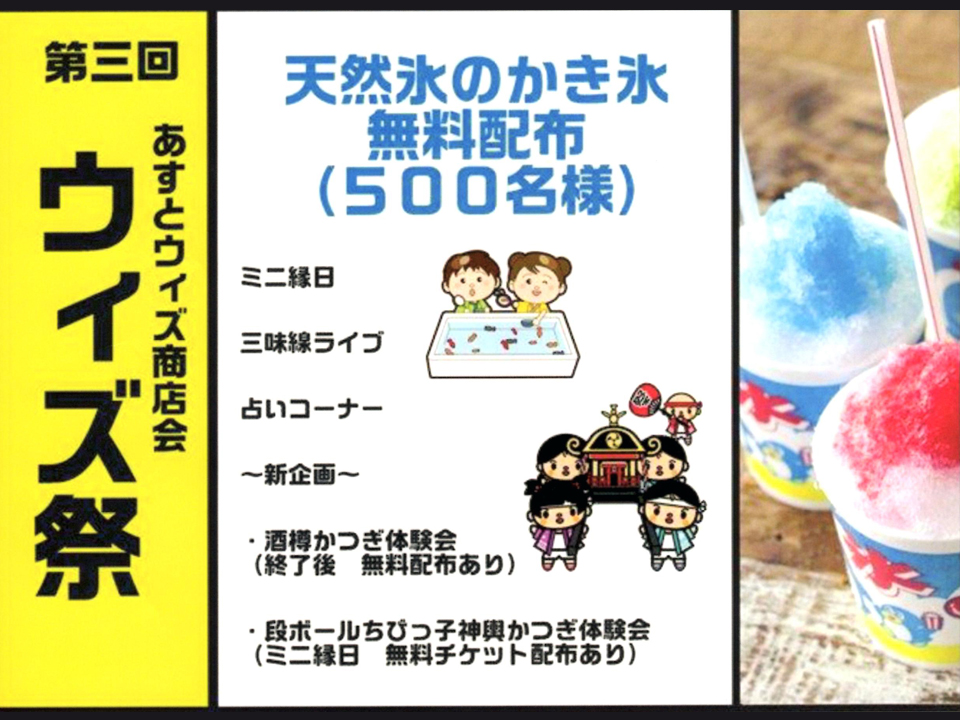 ウィズ祭