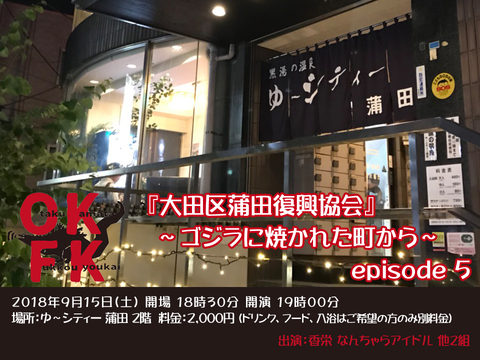 大田区蒲田復興協会
