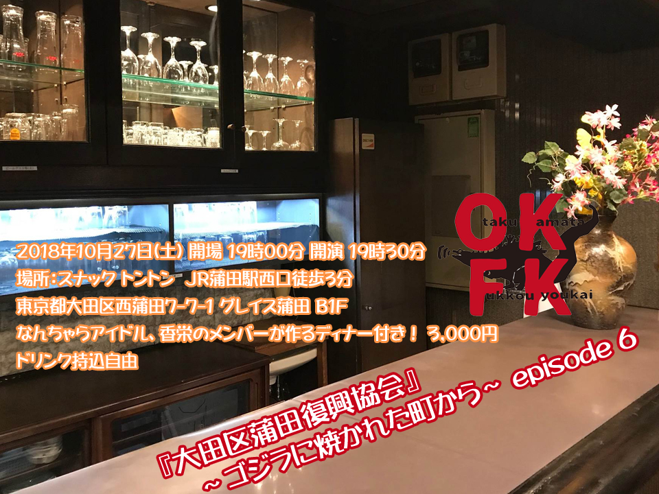 大田区蒲田復興協会