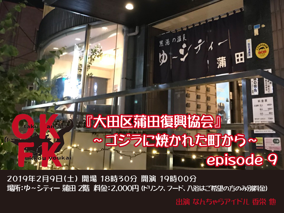 大田区蒲田復興協会