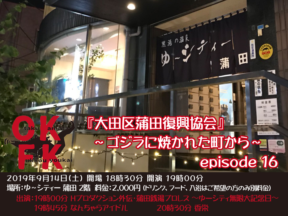 大田区蒲田復興協会