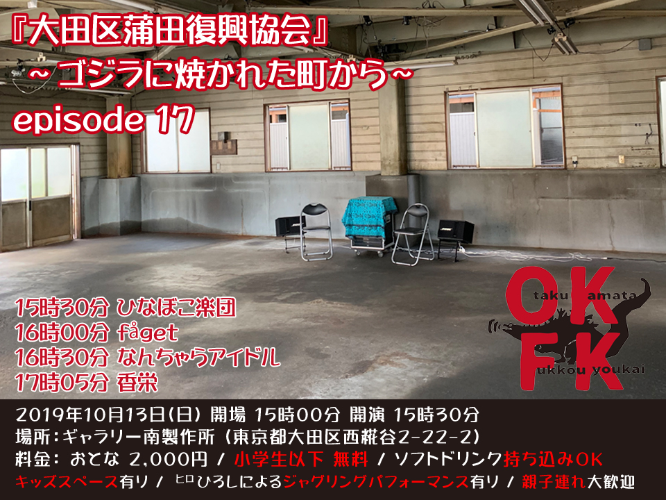 大田区蒲田復興協会